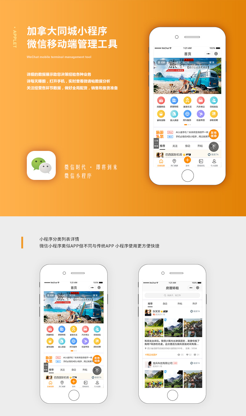 同城信息小程序
